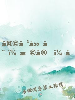 天價廚娘：早安，傅太太